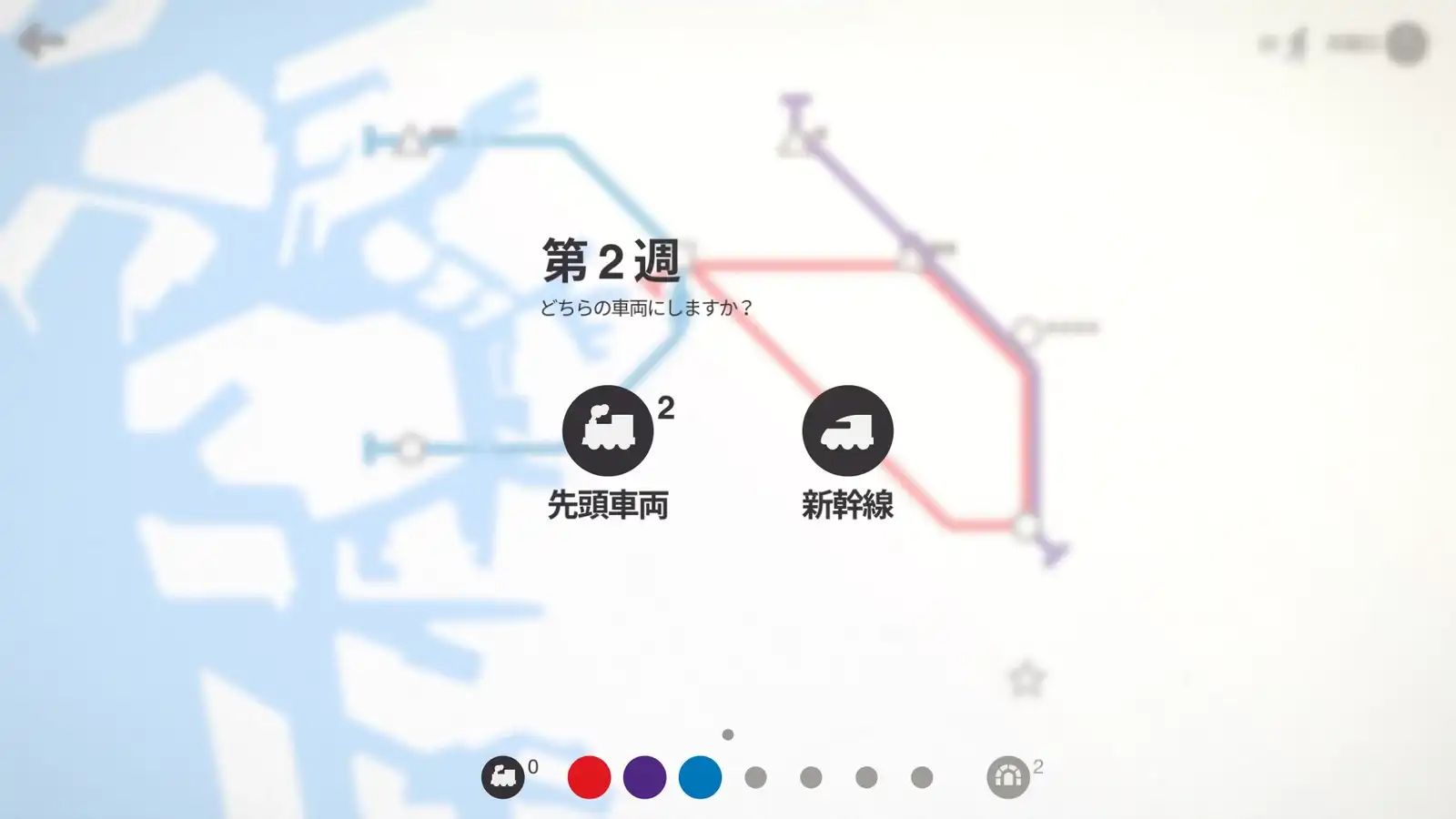Japanese-language Mini Metro upgrade screen offering two locomotives or a Shinkansen train